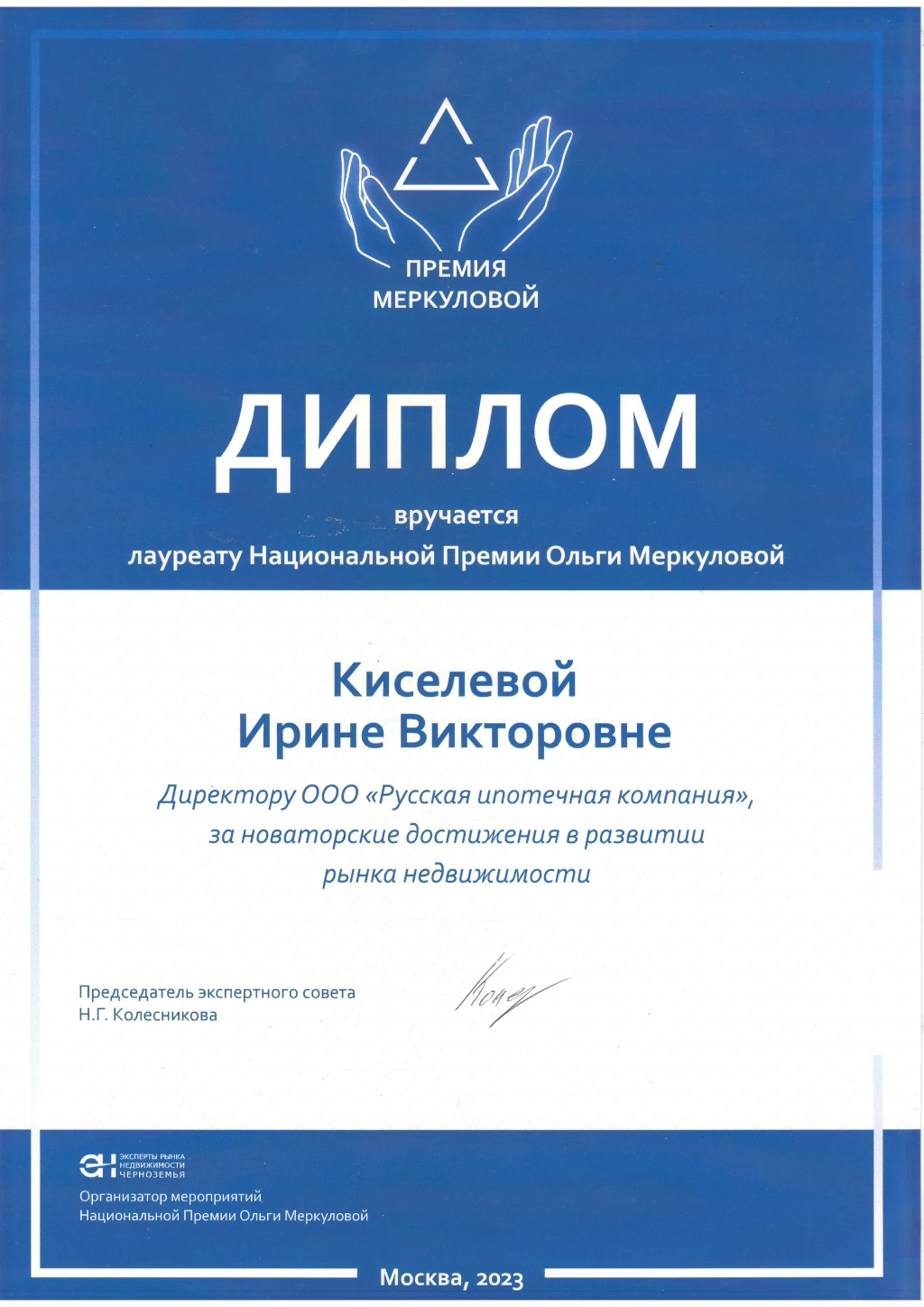 Награда Ольги Меркуловой