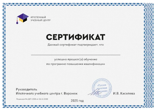 Сертификат